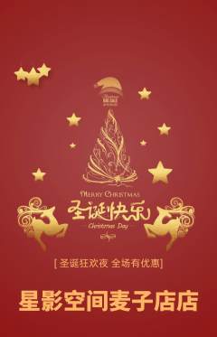 私人影院抢购套组抢购圣诞节活动配图海报