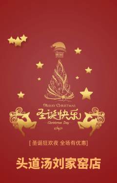 头道汤抢购套组抢购圣诞节活动配图海报