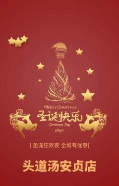 头道汤抢购单品抢购圣诞节活动配图海报