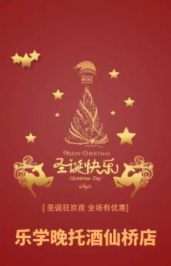 晚托班抢购满血版圣诞节活动配图海报