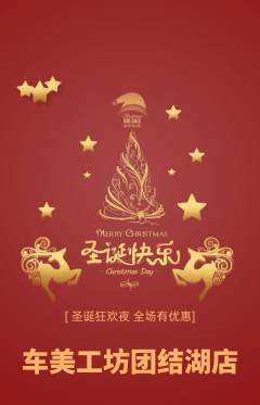洗车抢购满血版圣诞节活动配图海报