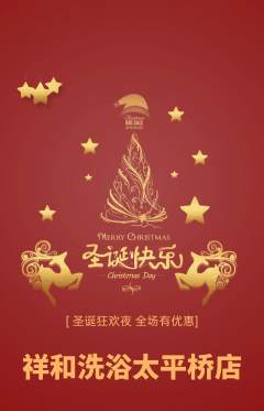 洗浴汗蒸抢购单品抢购圣诞节活动配图海报