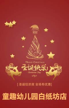 幼儿园抢购多单品抢购圣诞节活动配图海报