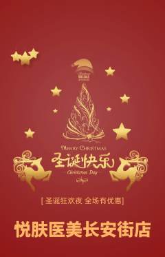 医疗美容抢购多单品抢购圣诞节活动配图海报