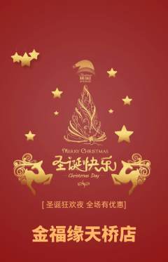 珠宝黄金抢购套组抢购圣诞节活动配图海报