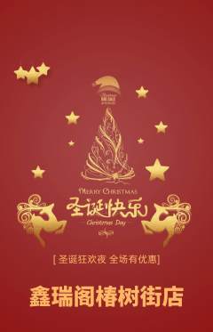 珠宝黄金抢购自选套组抢购圣诞节活动配图海报