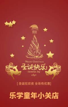 早教抢购满血版圣诞节活动配图海报