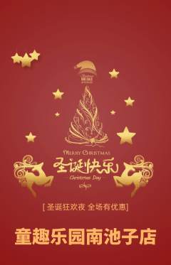 早教抢购多单品抢购圣诞节活动配图海报