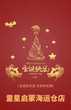 早教抢购单品抢购圣诞节活动配图海报