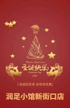 足浴抢购单品抢购圣诞节活动配图海报