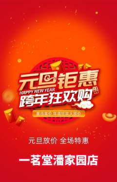 茶馆抢购多单品抢购元旦活动配图海报