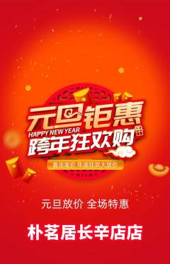 茶馆抢购套组抢购元旦活动配图海报