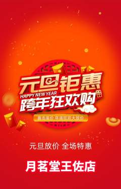 茶馆抢购自选套组抢购元旦活动配图海报