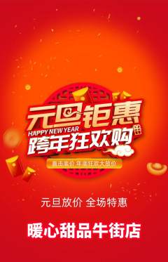 蛋糕甜点抢购满血版元旦活动配图海报