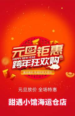 蛋糕甜点抢购多单品抢购元旦活动配图海报