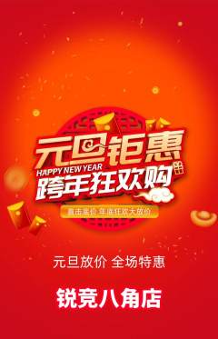 电竞电玩抢购单品抢购元旦活动配图海报