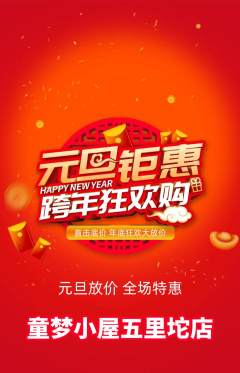 儿童乐园抢购套组抢购元旦活动配图海报