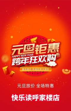 绘本馆抢购满血版元旦活动配图海报