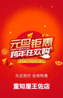 绘本馆抢购套组抢购元旦活动配图海报