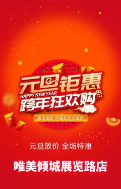 婚纱摄影抢购满血版元旦活动配图海报
