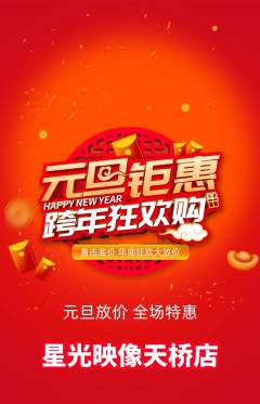 婚纱摄影抢购套组抢购元旦活动配图海报