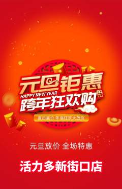 健身馆抢购满血版元旦活动配图海报