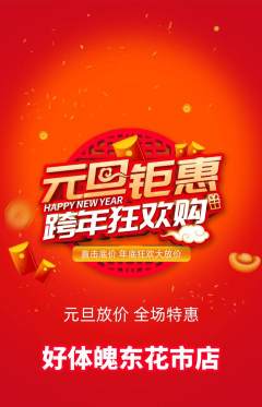 健身馆抢购套组抢购元旦活动配图海报