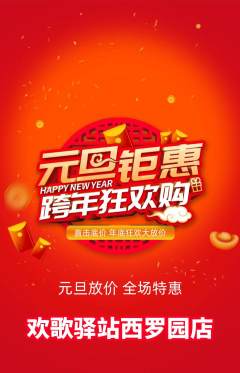 KTV抢购满血版元旦活动配图海报