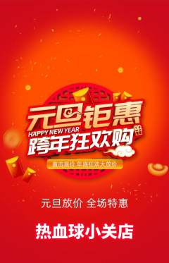 篮球馆抢购满血版元旦活动配图海报