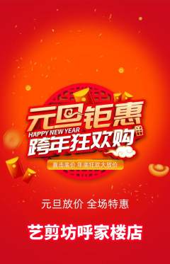 美发抢购单品抢购元旦活动配图海报