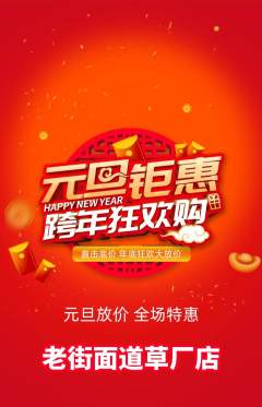 面馆抢购自选套组抢购元旦活动配图海报