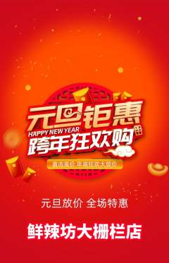 麻辣烫抢购多单品抢购元旦活动配图海报