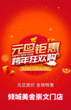 美容抢购满血版元旦活动配图海报