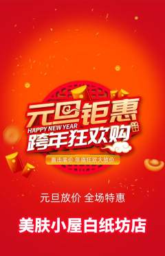 美容抢购套组抢购元旦活动配图海报