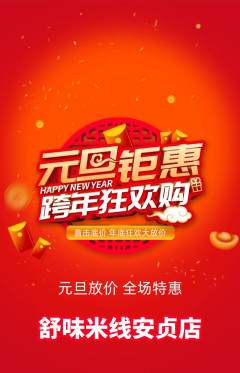 米线抢购单品抢购元旦活动配图海报