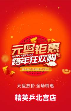 乒乓球馆抢购自选套组抢购元旦活动配图海报