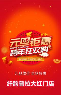普拉提抢购自选套组抢购元旦活动配图海报