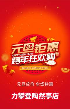 攀岩抢购自选套组抢购元旦活动配图海报