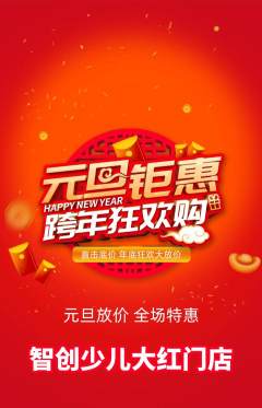 少儿编程抢购满血版元旦活动配图海报