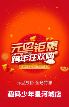少儿编程抢购自选套组抢购元旦活动配图海报