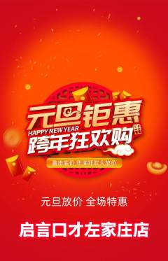少儿口才抢购单品抢购元旦活动配图海报