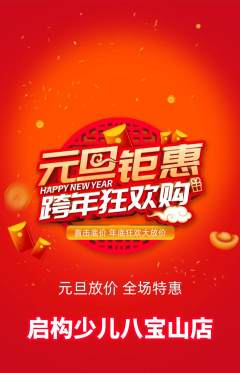 少儿乐高抢购满血版元旦活动配图海报