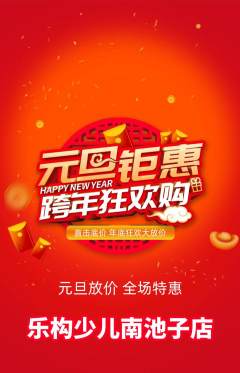 少儿乐高抢购多单品抢购元旦活动配图海报
