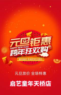 少儿美术抢购满血版元旦活动配图海报