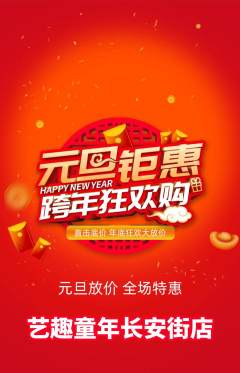 少儿美术抢购套组抢购元旦活动配图海报