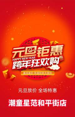 少儿模特抢购自选套组抢购元旦活动配图海报