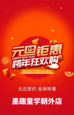 少儿书法抢购套组抢购元旦活动配图海报