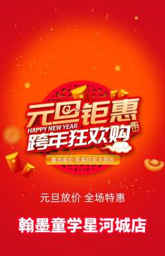 少儿书法抢购自选套组抢购元旦活动配图海报