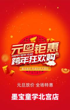 少儿书法抢购单品抢购元旦活动配图海报