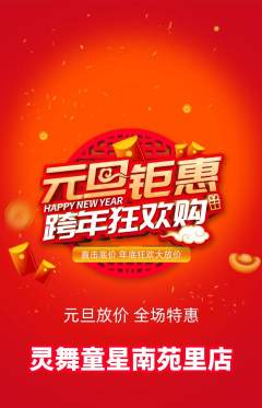 少儿舞蹈抢购满血版元旦活动配图海报